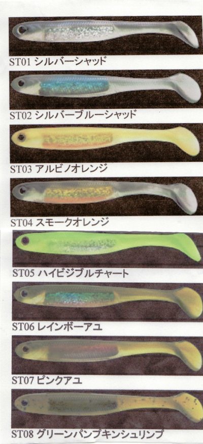 画像1: SPOON TAIL SHAD　スプールテールシャッド