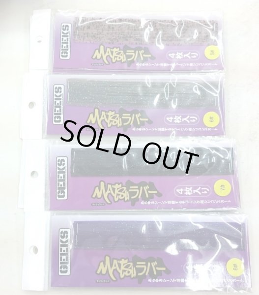 画像2: MATSUラバー　マツラバー(4枚入り) (2)