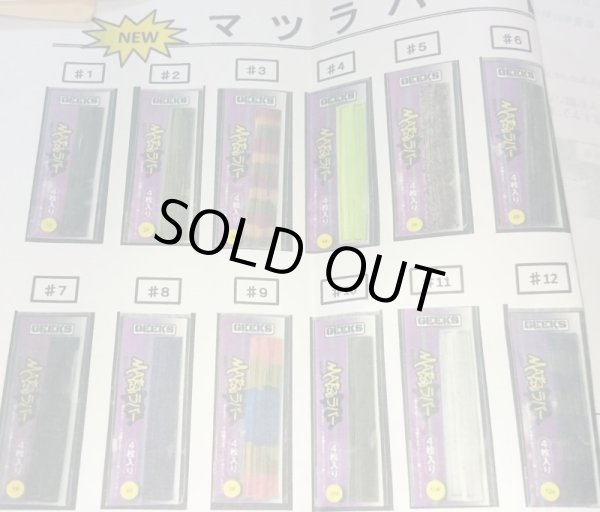 画像3: MATSUラバー　マツラバー(4枚入り) (3)