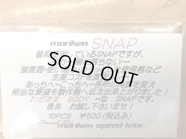 画像2: モリケンスナップ（ｍｏｒｉｋｅｎ　ＳＮＡＰ） (2)