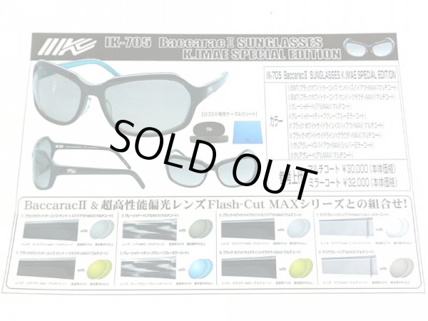 画像1: IK-705　Baccarac  II SUNGLASSES k,IMAE SPECIAL EDITION  (1)