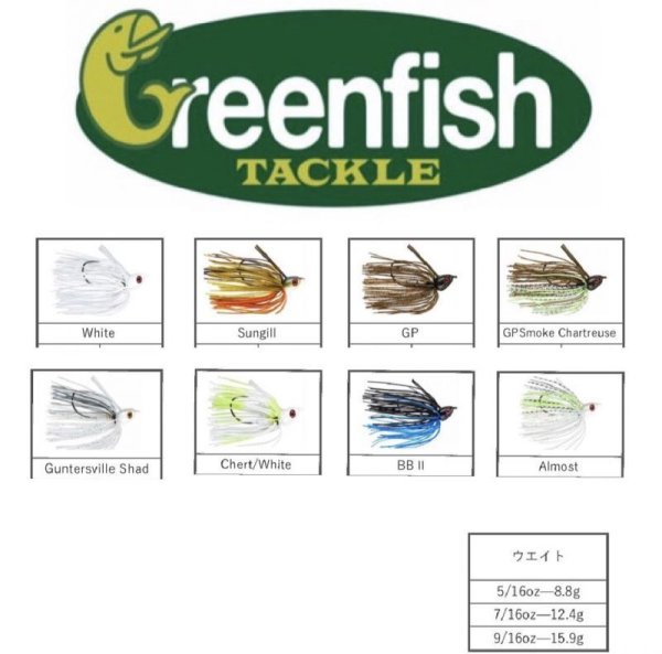 画像1: Greenfish TACKLE チビ フィネス スイムジグ (1)