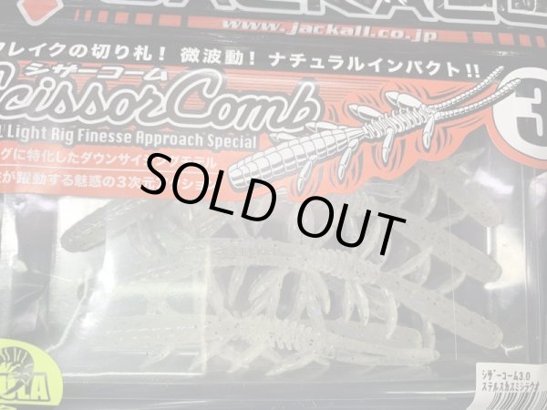 画像3: シザーコーム 3"  (3)