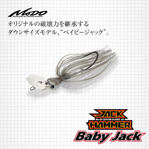 画像1: ジャックハンマー ベイビージャック (1)