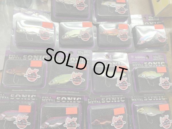 画像1: フルメタルソニック14個セット (1)