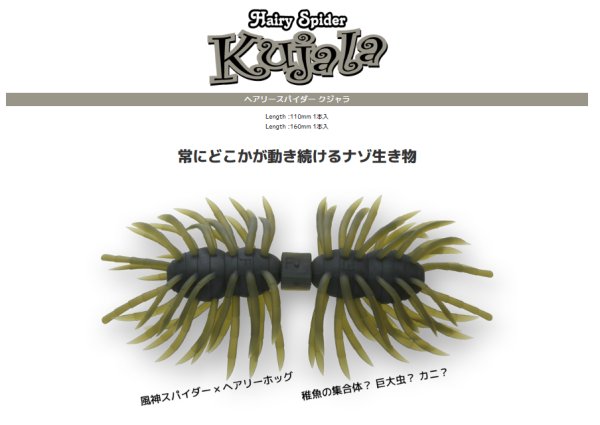 画像1:  Hairy Spider Kujala110　ヘアリースパイダー クジャラ110 (1)