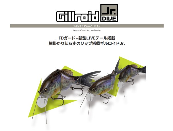 画像1:  GillRoid Jr. DIVE　ギルロイドジュニア・ダイブ (1)