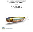 画像1: DOGMAX (1)