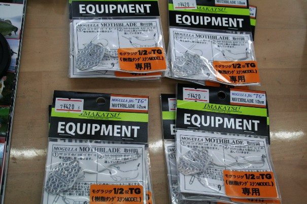 イマカツモスブレード1/2TG　少量入荷、