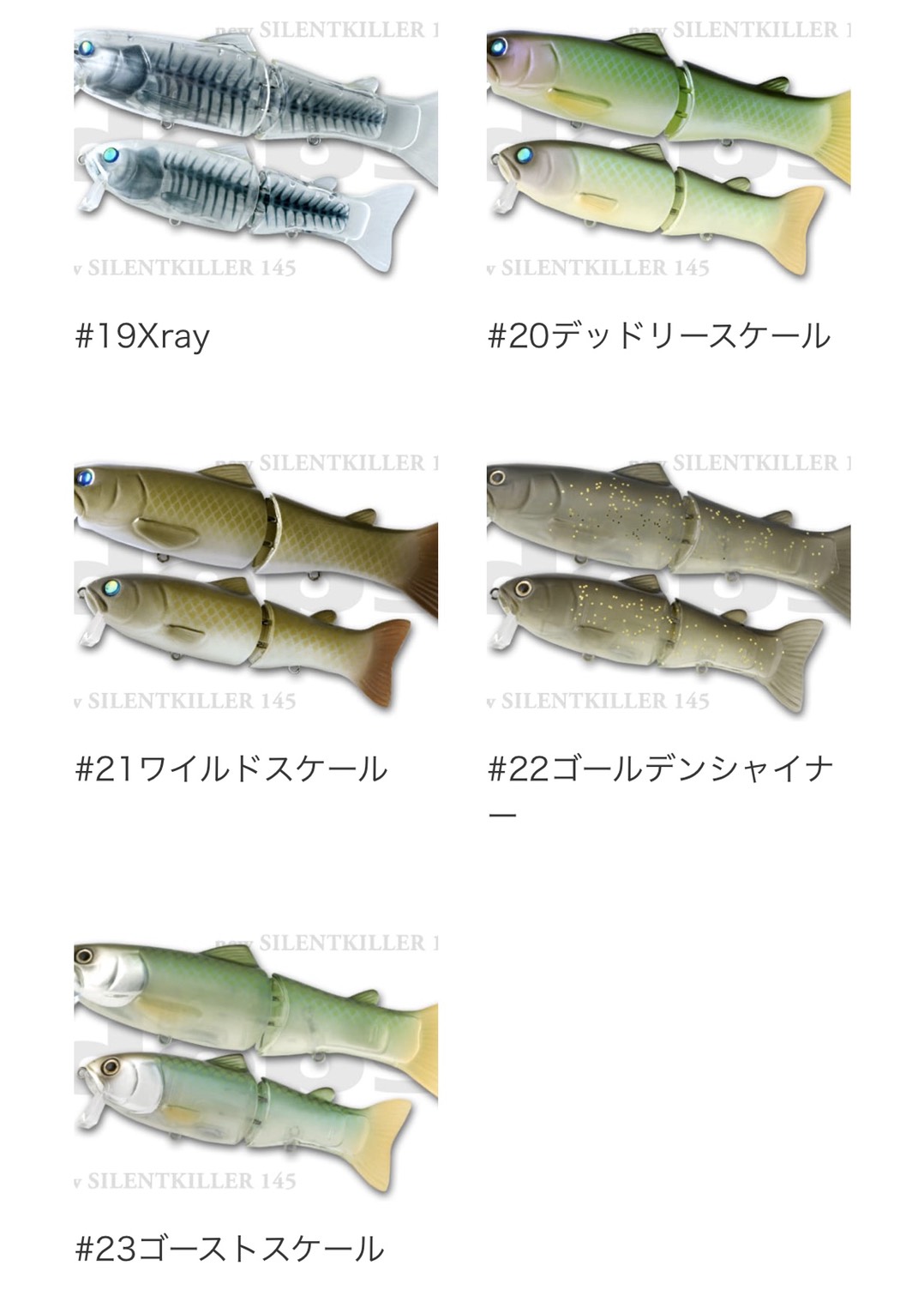 【新品未使用】デプス  newサイレントキラー　145